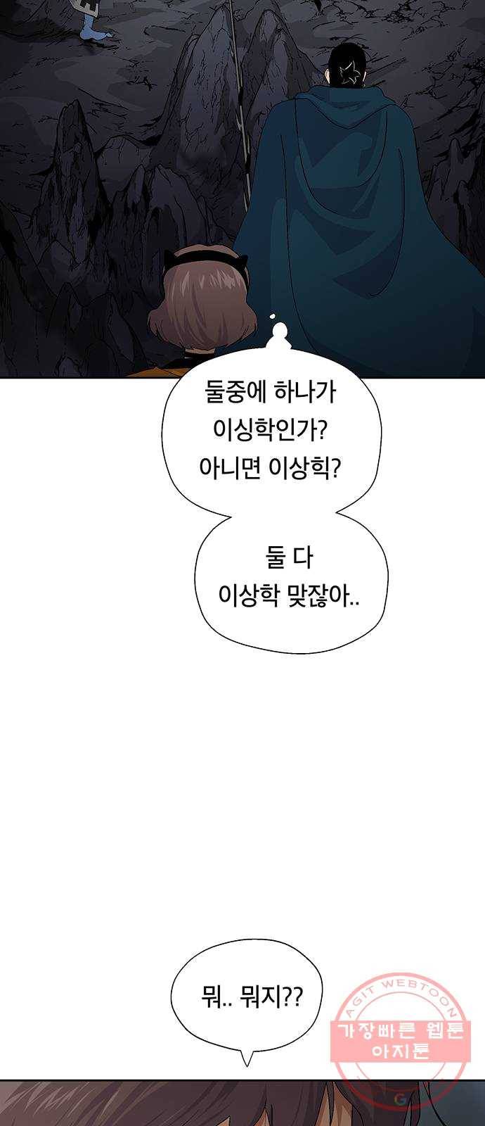 태백 : 튜토리얼 맨 40화 도깨비 동굴(2) 11