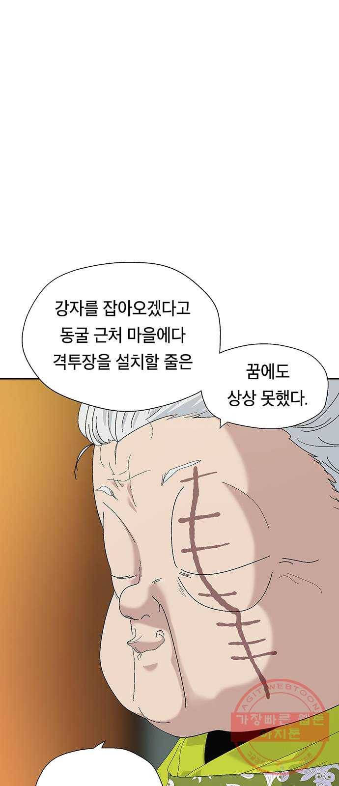 태백 : 튜토리얼 맨 40화 도깨비 동굴(2) 21