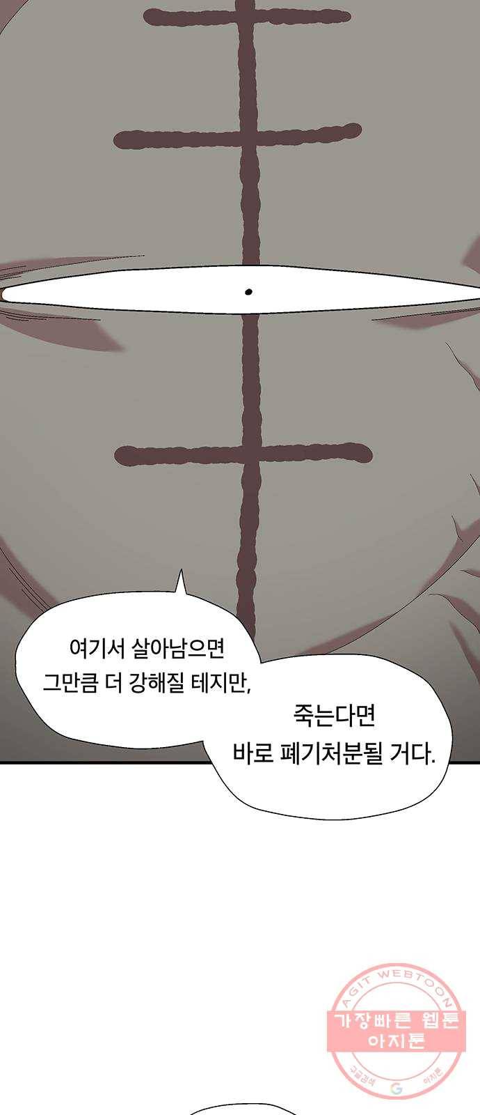 태백 : 튜토리얼 맨 40화 도깨비 동굴(2) 23