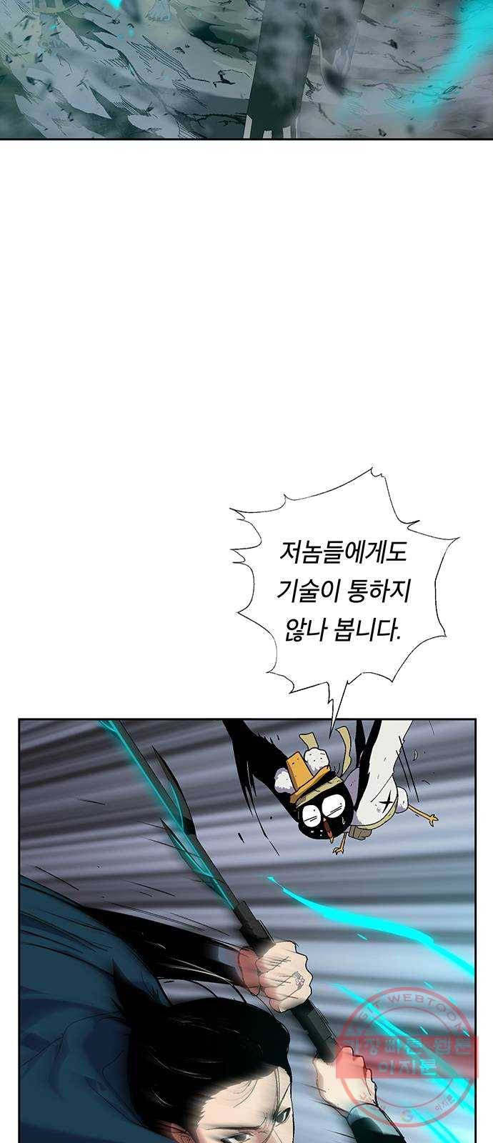 태백 : 튜토리얼 맨 40화 도깨비 동굴(2) 37