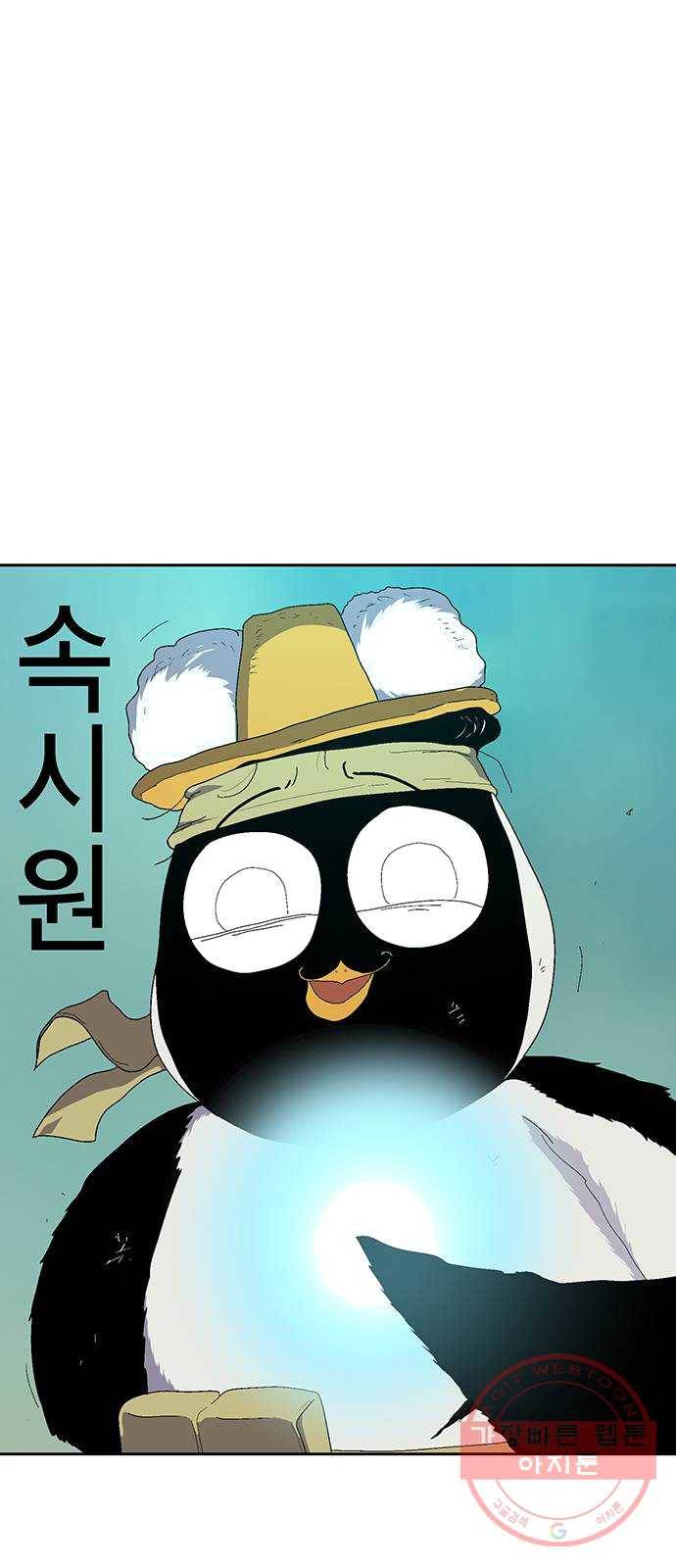 태백 : 튜토리얼 맨 40화 도깨비 동굴(2) 40