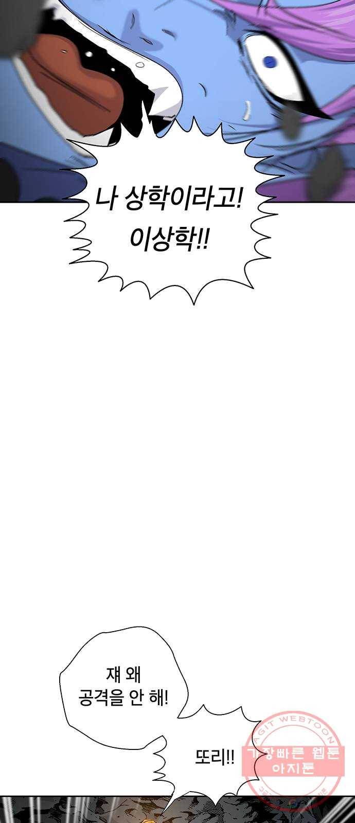 태백 : 튜토리얼 맨 40화 도깨비 동굴(2) 44