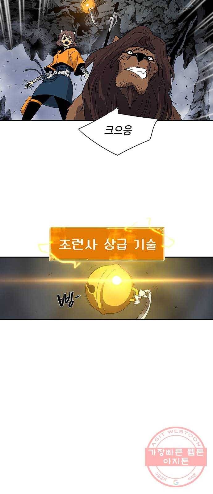 태백 : 튜토리얼 맨 40화 도깨비 동굴(2) 45