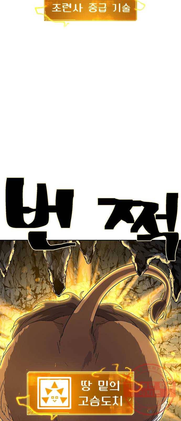 태백 : 튜토리얼 맨 40화 도깨비 동굴(2) 52