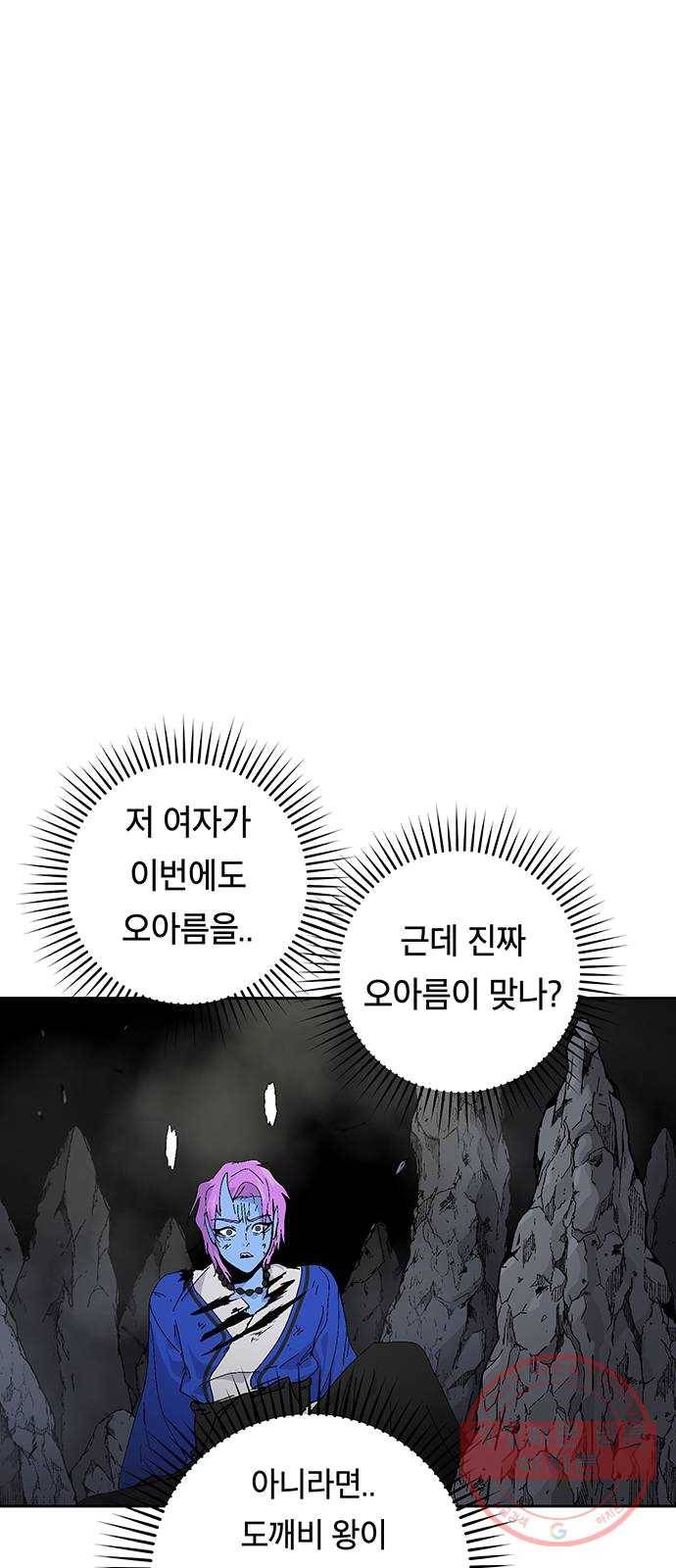 태백 : 튜토리얼 맨 40화 도깨비 동굴(2) 56