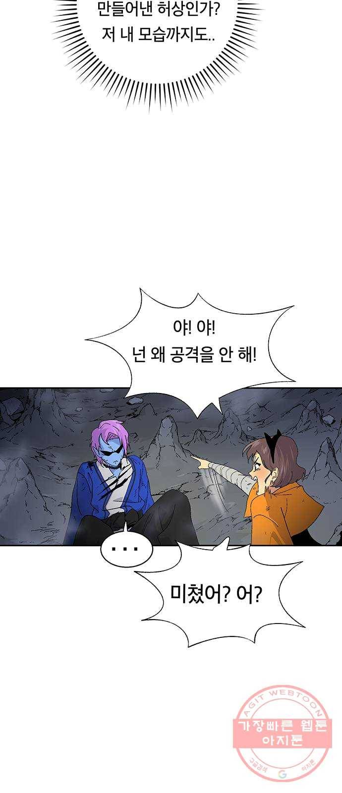 태백 : 튜토리얼 맨 40화 도깨비 동굴(2) 57