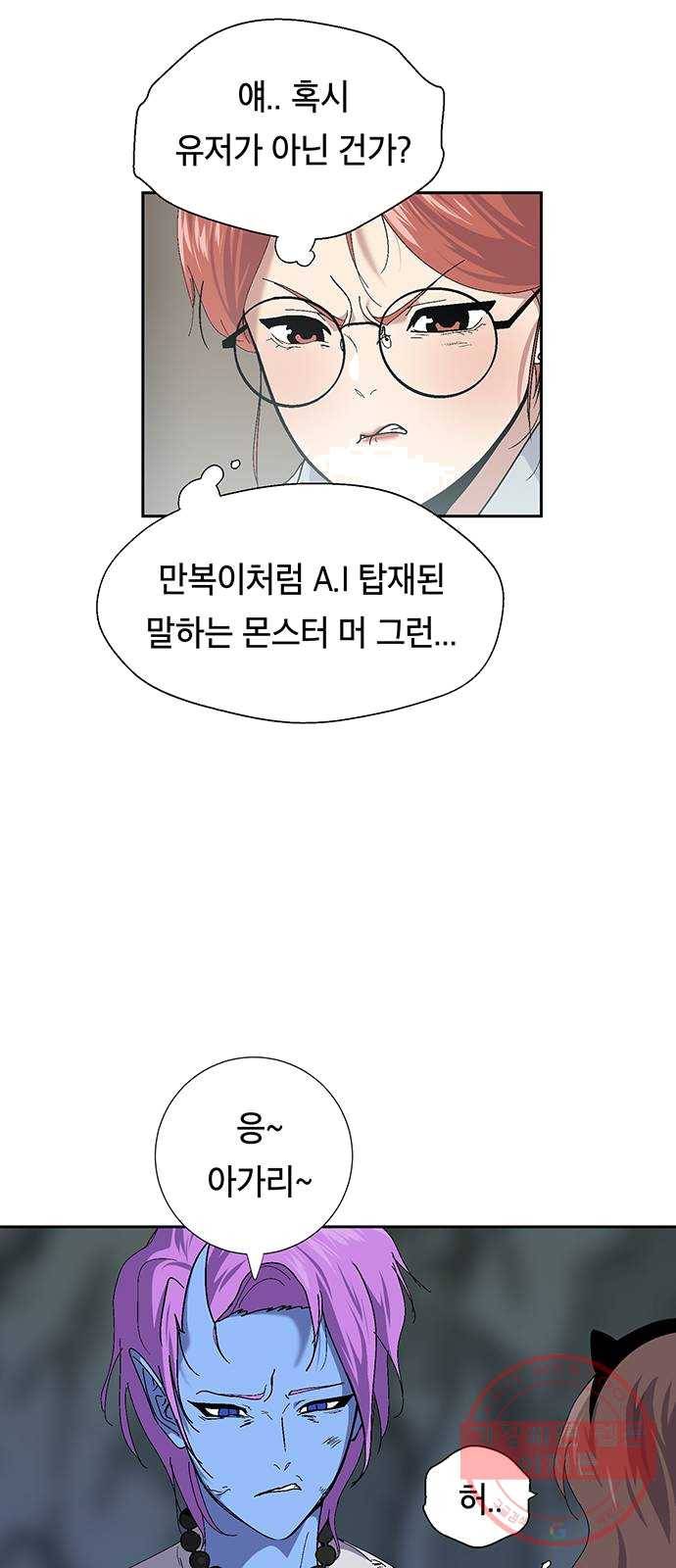 태백 : 튜토리얼 맨 40화 도깨비 동굴(2) 58
