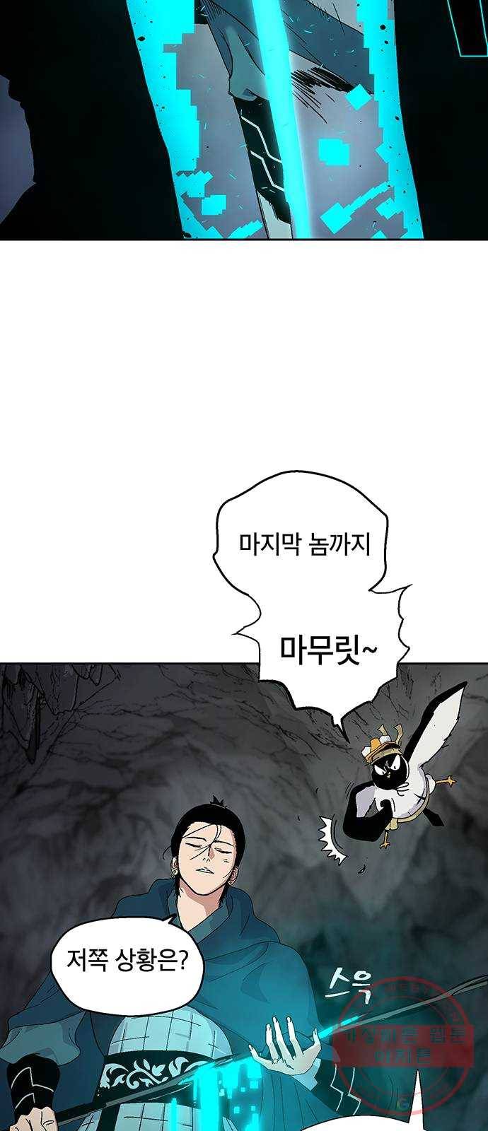 태백 : 튜토리얼 맨 40화 도깨비 동굴(2) 60