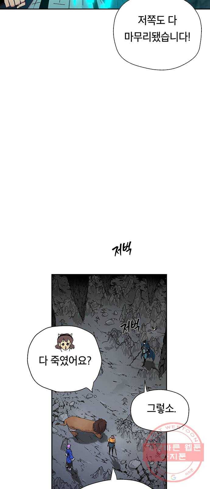 태백 : 튜토리얼 맨 40화 도깨비 동굴(2) 61