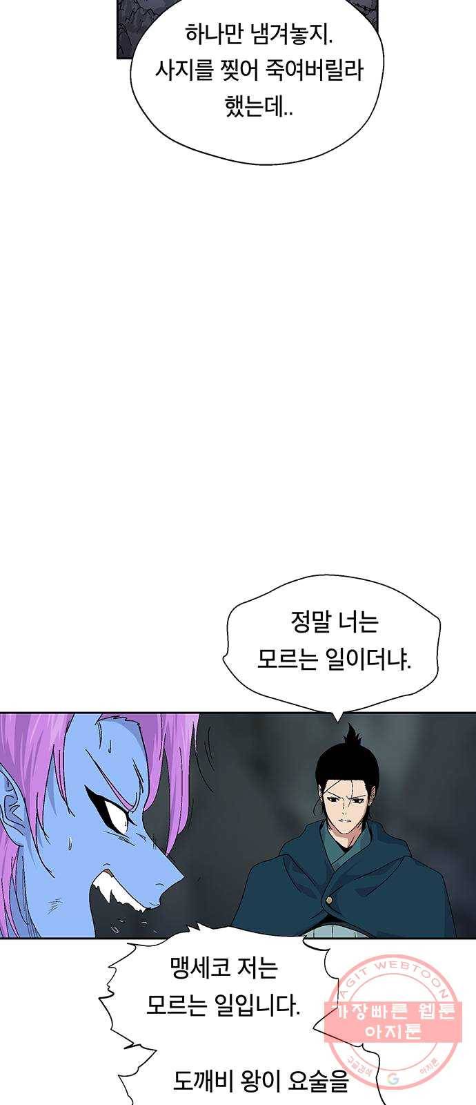 태백 : 튜토리얼 맨 40화 도깨비 동굴(2) 62