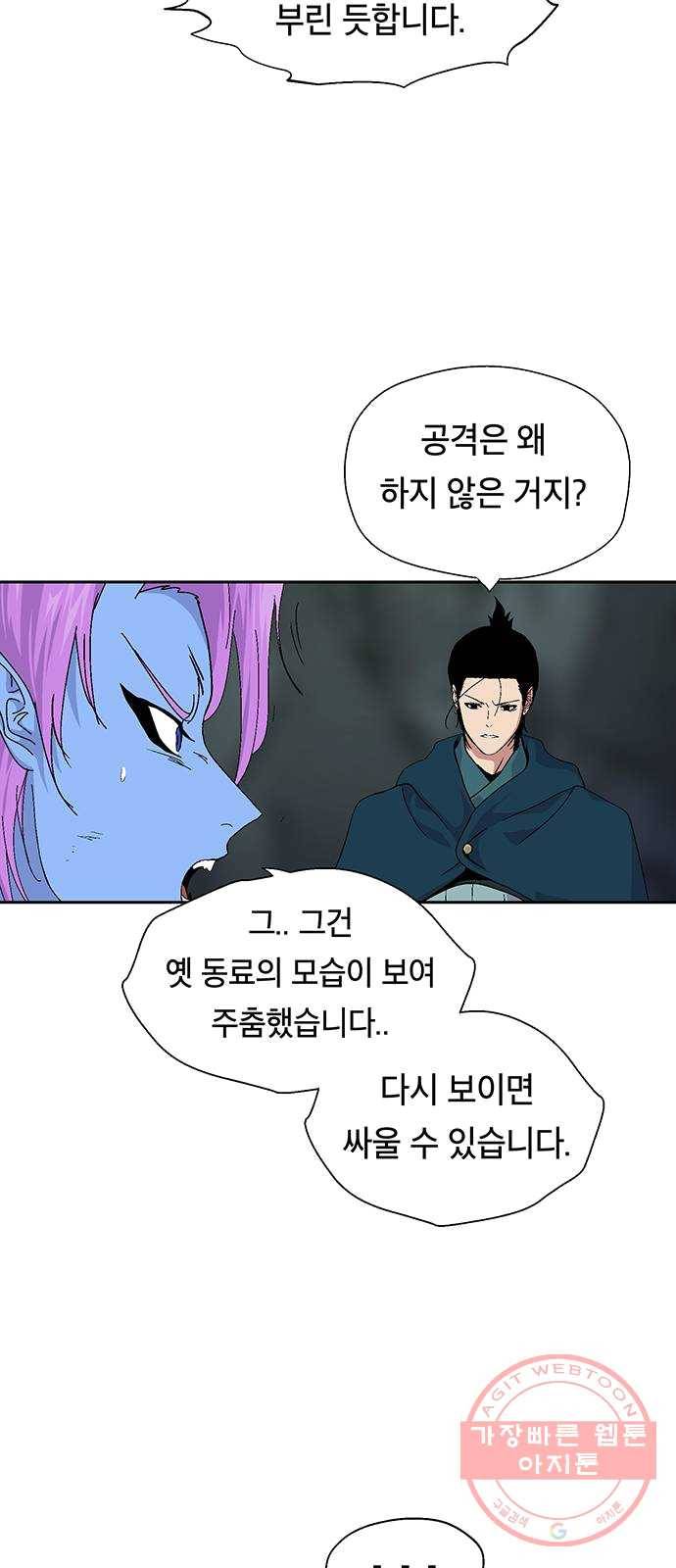 태백 : 튜토리얼 맨 40화 도깨비 동굴(2) 63