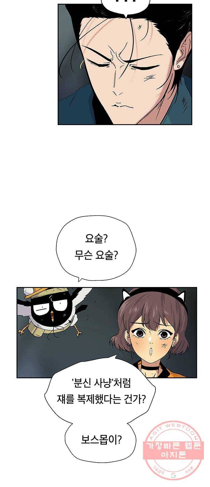 태백 : 튜토리얼 맨 40화 도깨비 동굴(2) 64