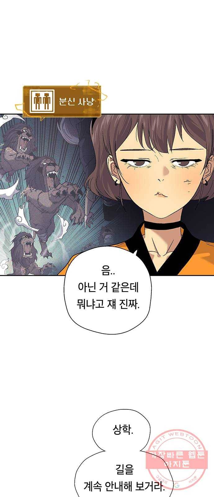 태백 : 튜토리얼 맨 40화 도깨비 동굴(2) 65