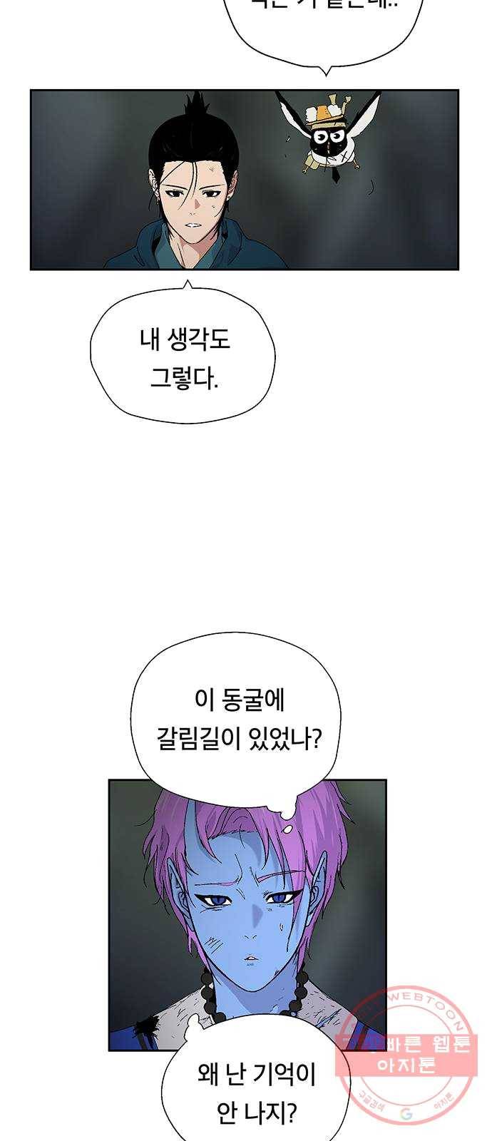 태백 : 튜토리얼 맨 40화 도깨비 동굴(2) 69