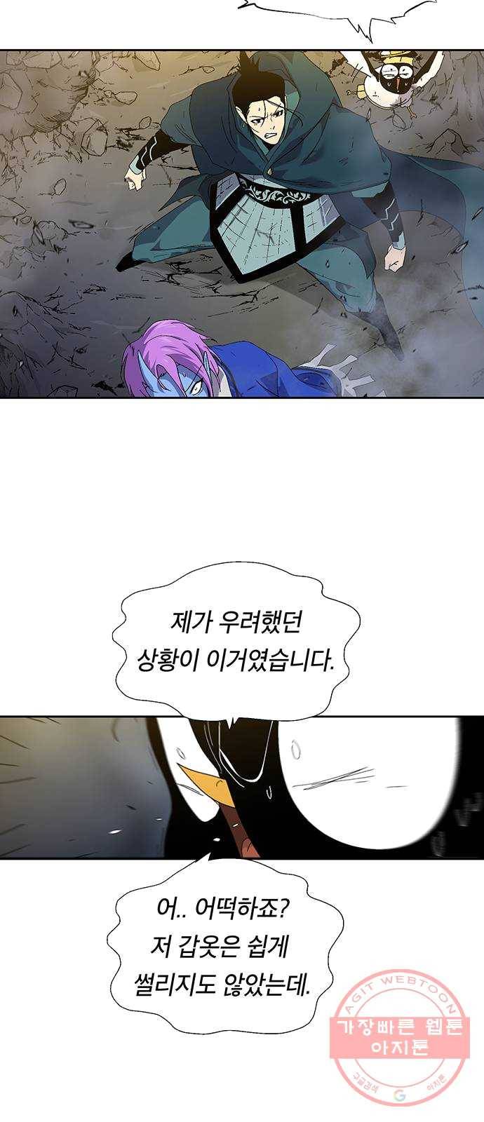 태백 : 튜토리얼 맨 40화 도깨비 동굴(2) 78