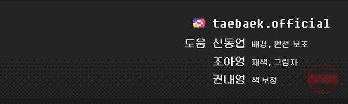 태백 : 튜토리얼 맨 40화 도깨비 동굴(2) 83