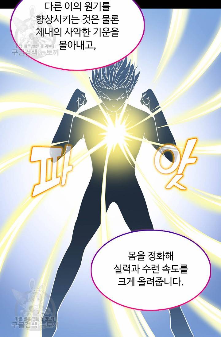 무도독존 131화 14