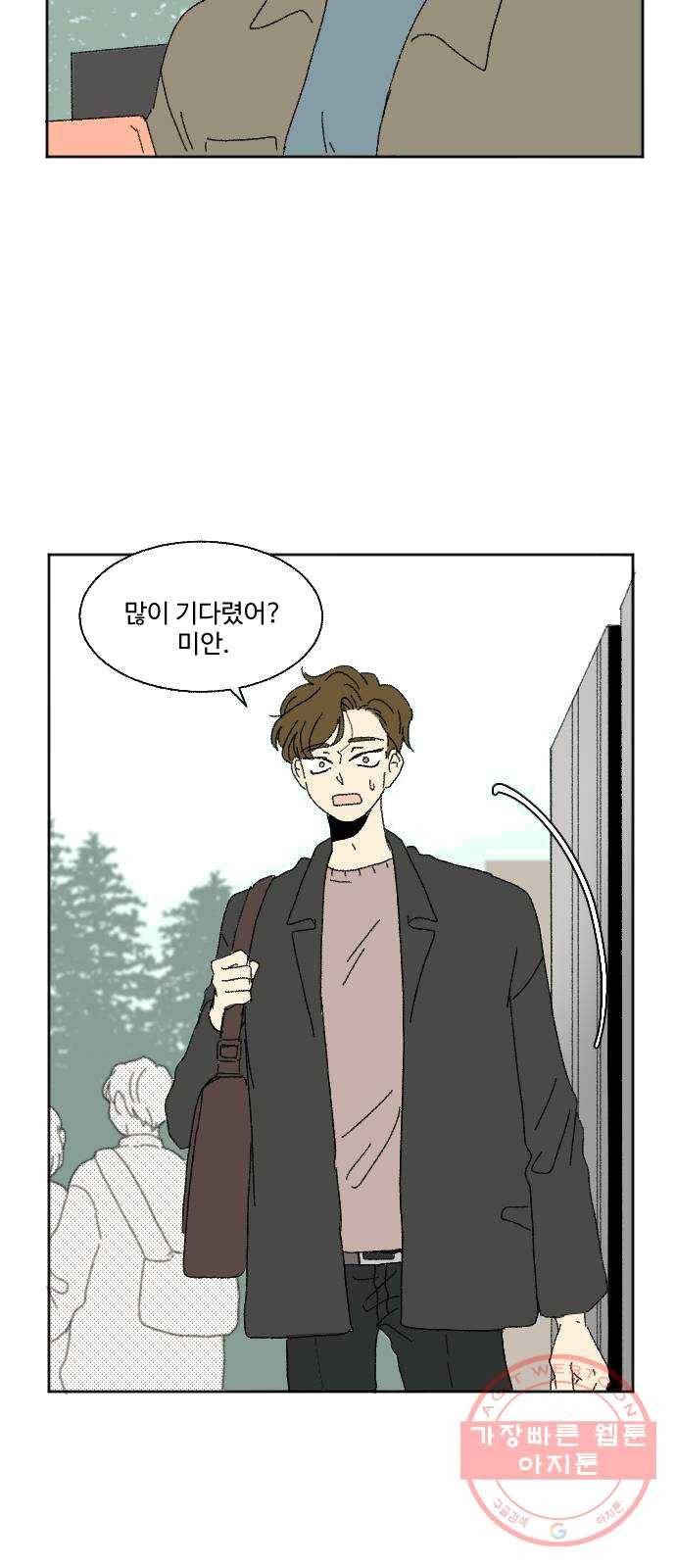 동트는 로맨스 외전 1화 3