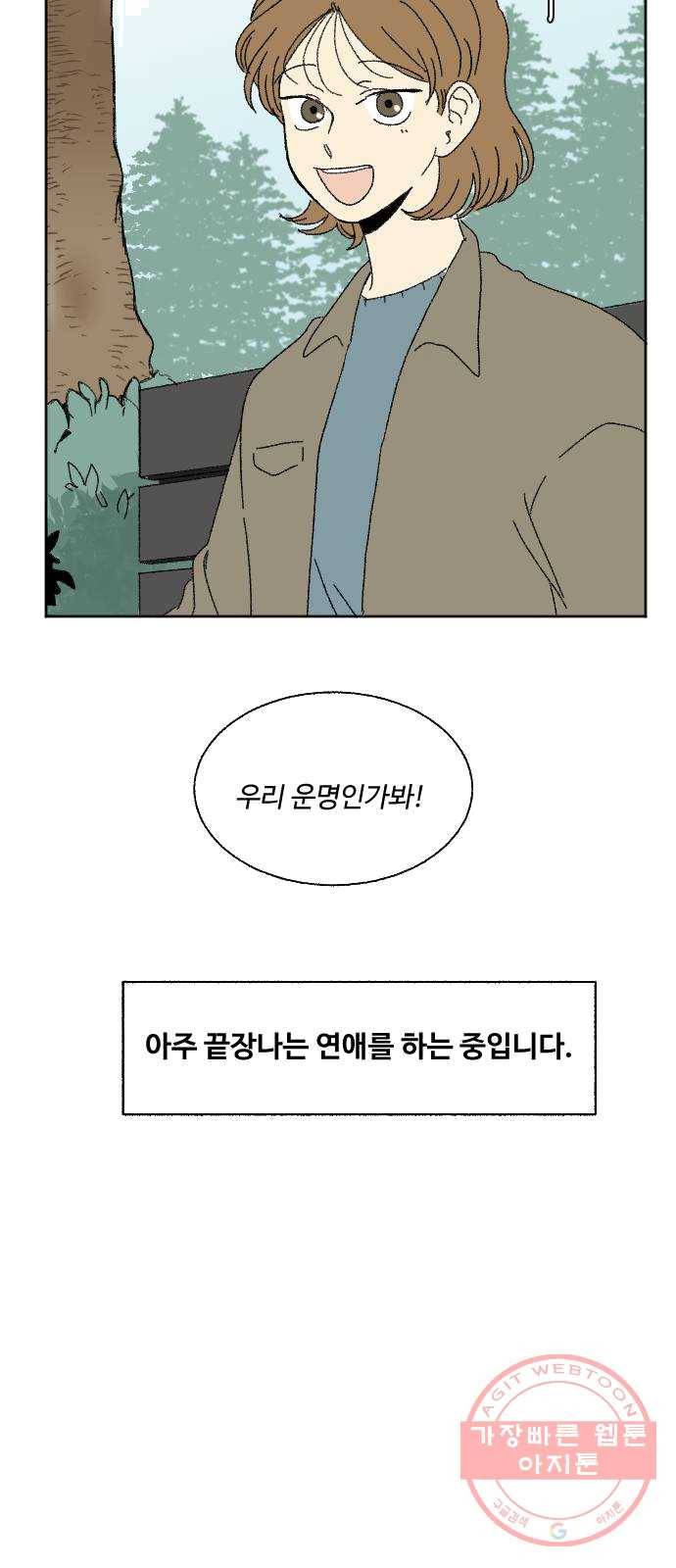 동트는 로맨스 외전 1화 5