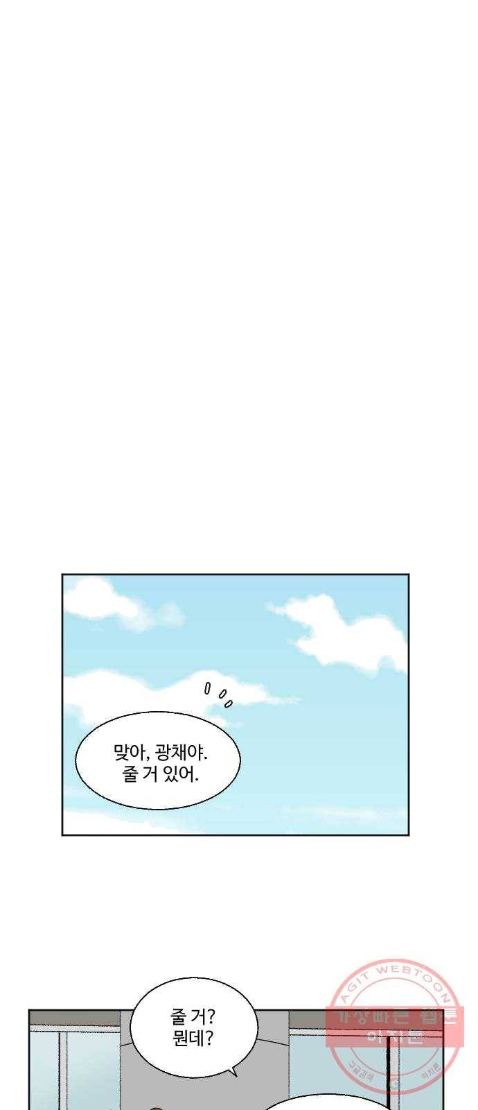 동트는 로맨스 외전 1화 7