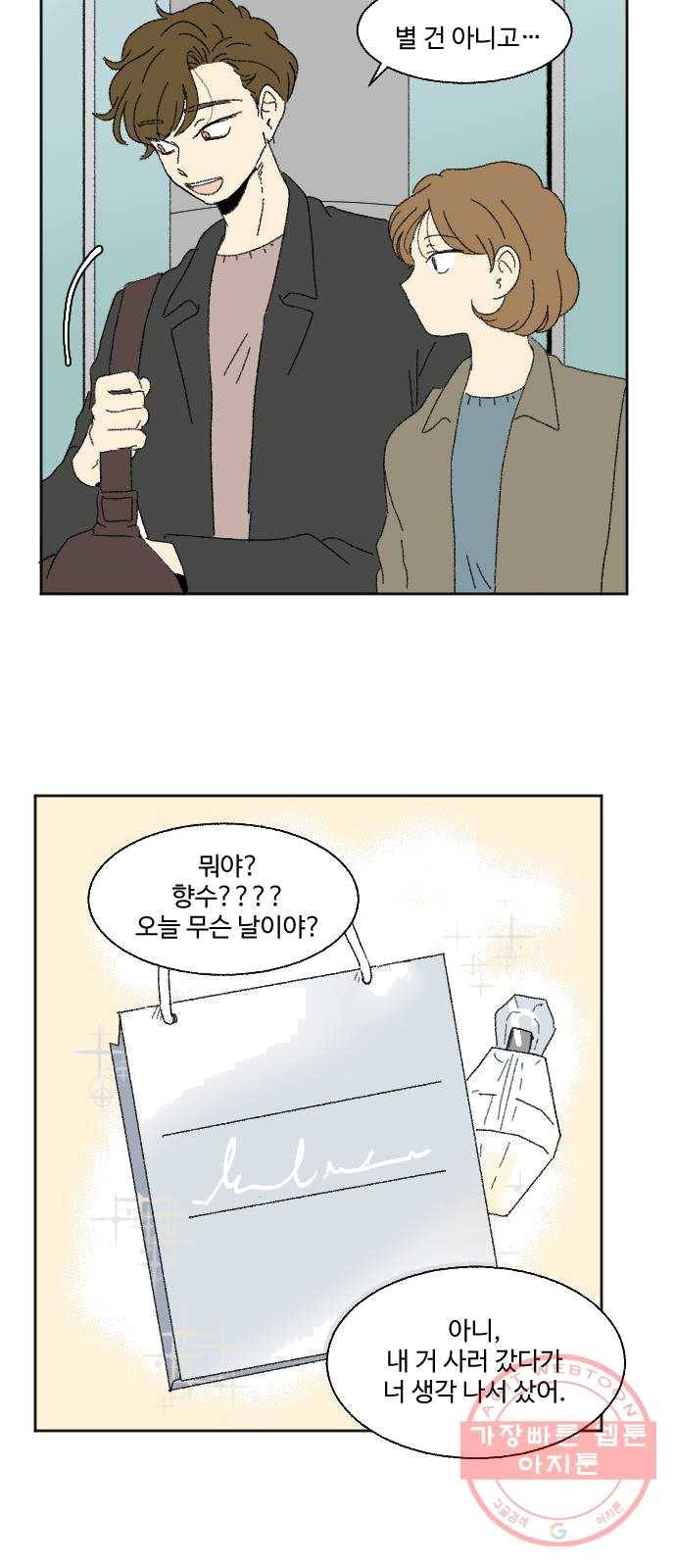 동트는 로맨스 외전 1화 8