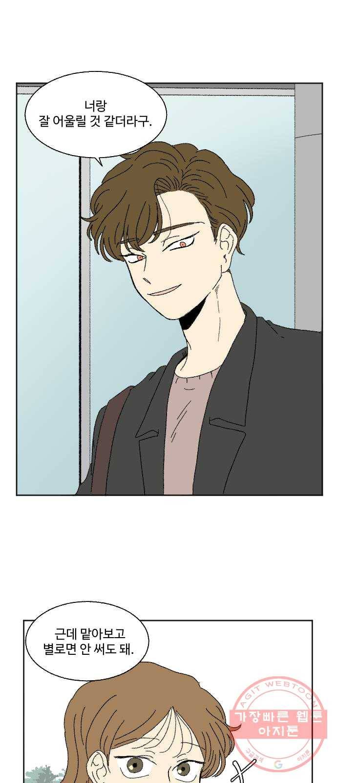 동트는 로맨스 외전 1화 9