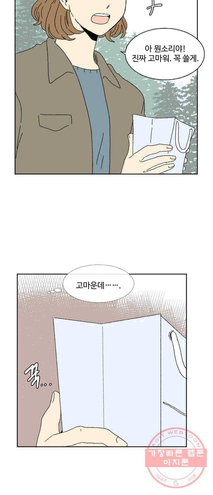 동트는 로맨스 외전 1화 10