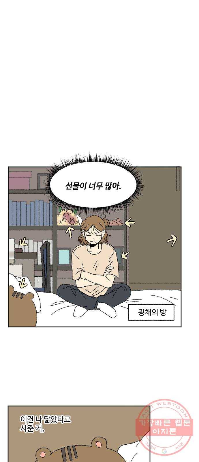 동트는 로맨스 외전 1화 11