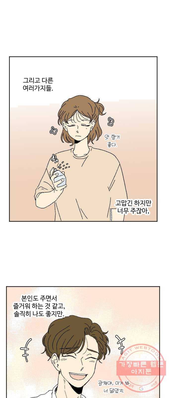 동트는 로맨스 외전 1화 13