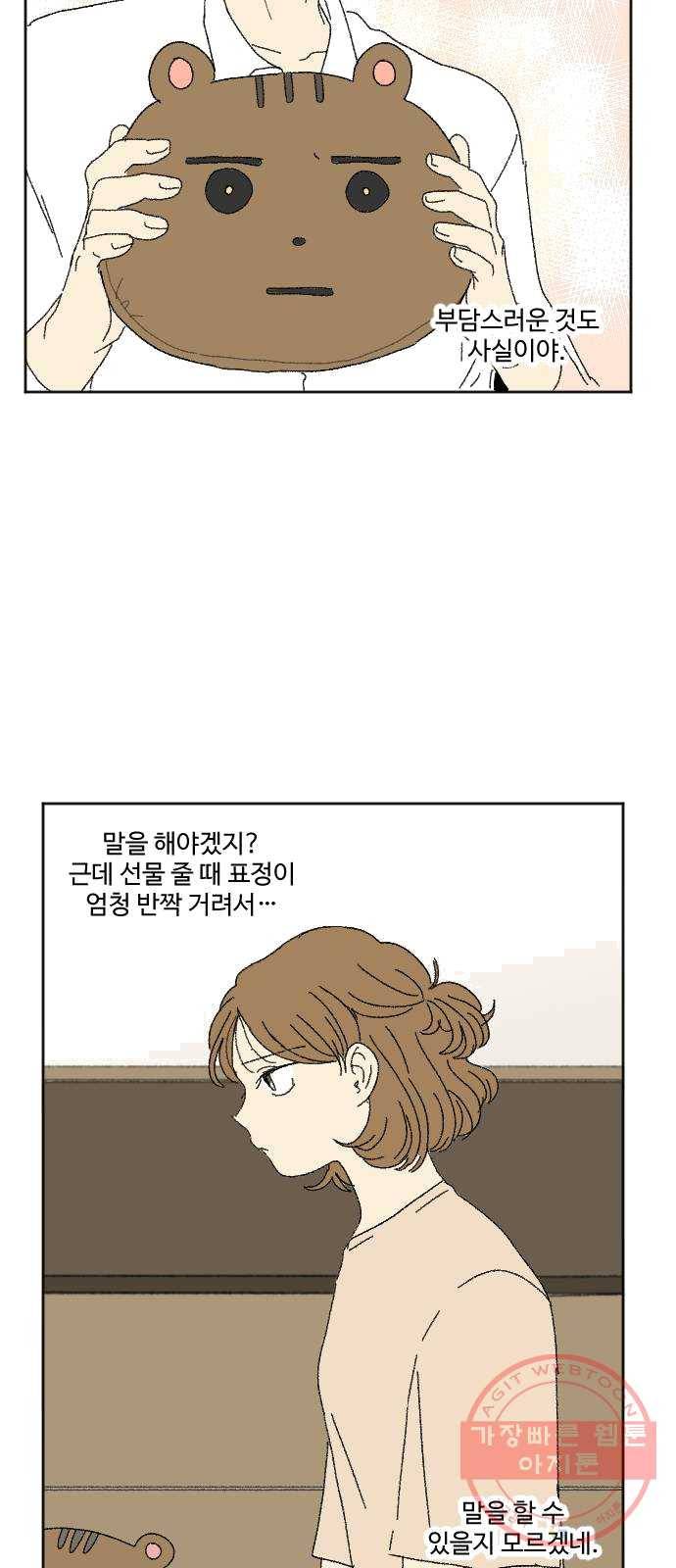 동트는 로맨스 외전 1화 14