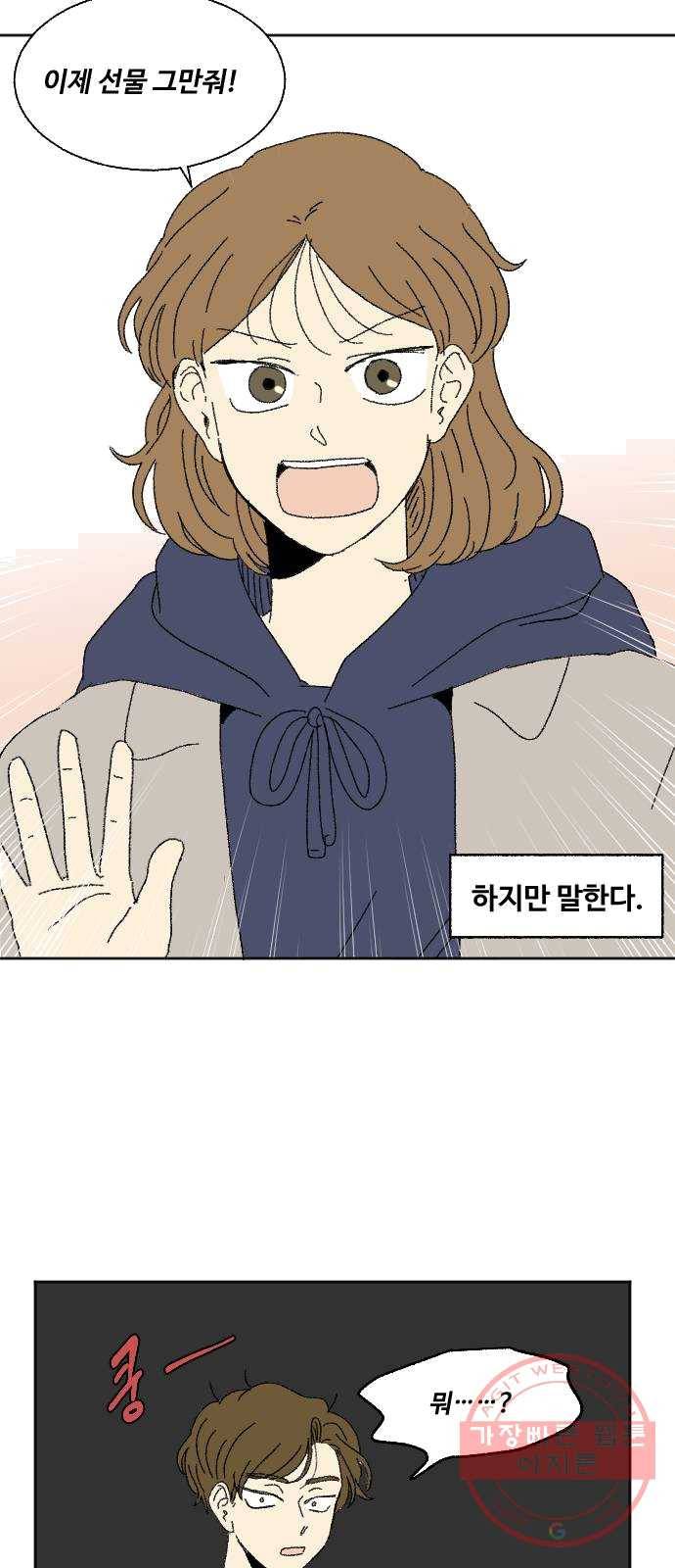 동트는 로맨스 외전 1화 16