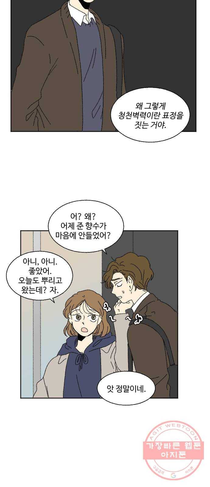 동트는 로맨스 외전 1화 17