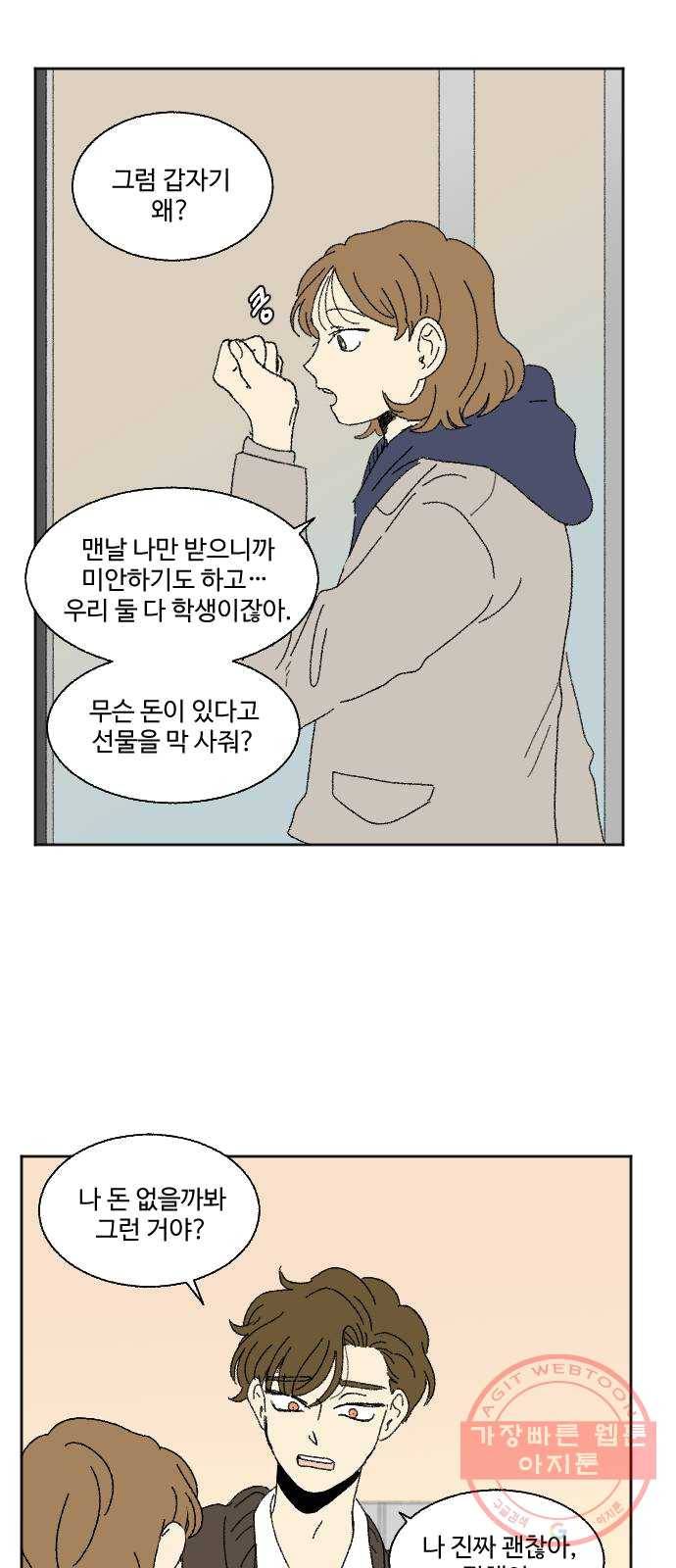 동트는 로맨스 외전 1화 18