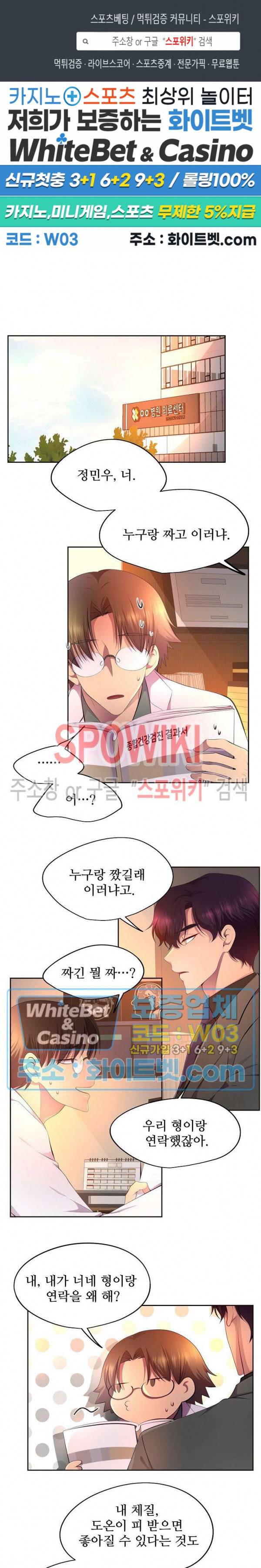 뜨겁게 안아줘 138화 1