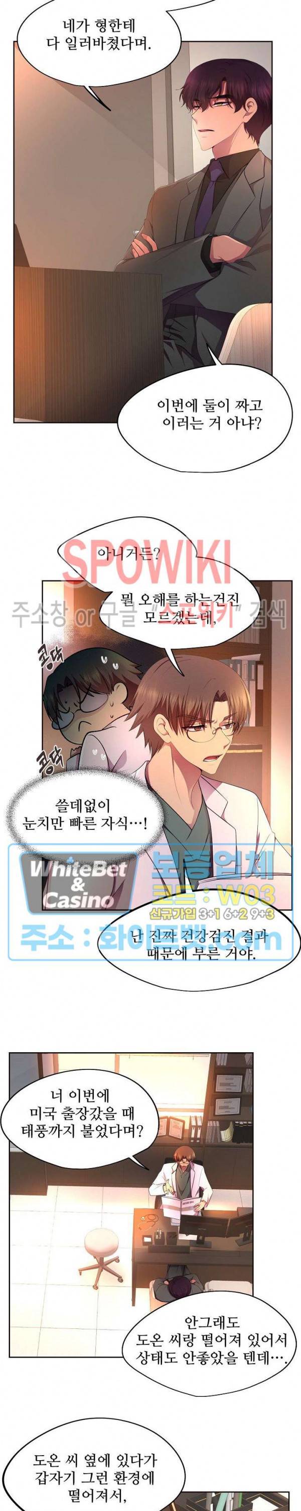 뜨겁게 안아줘 138화 2