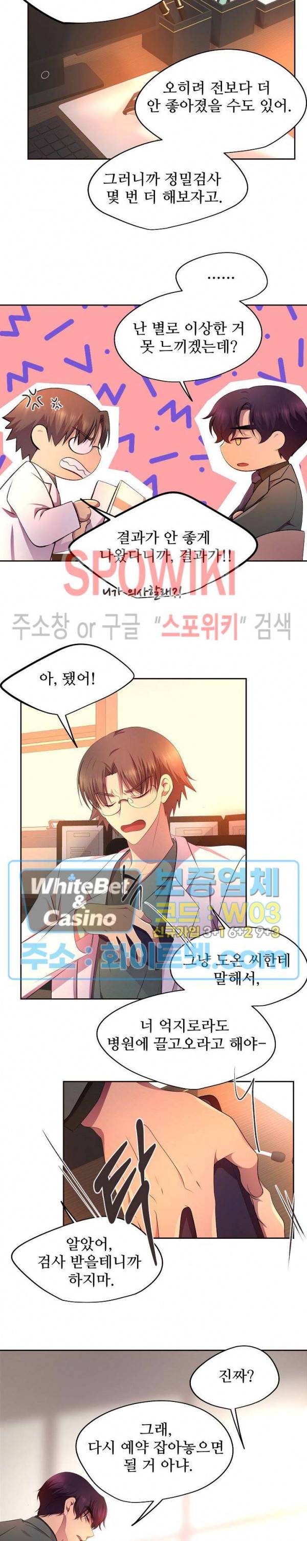 뜨겁게 안아줘 138화 3