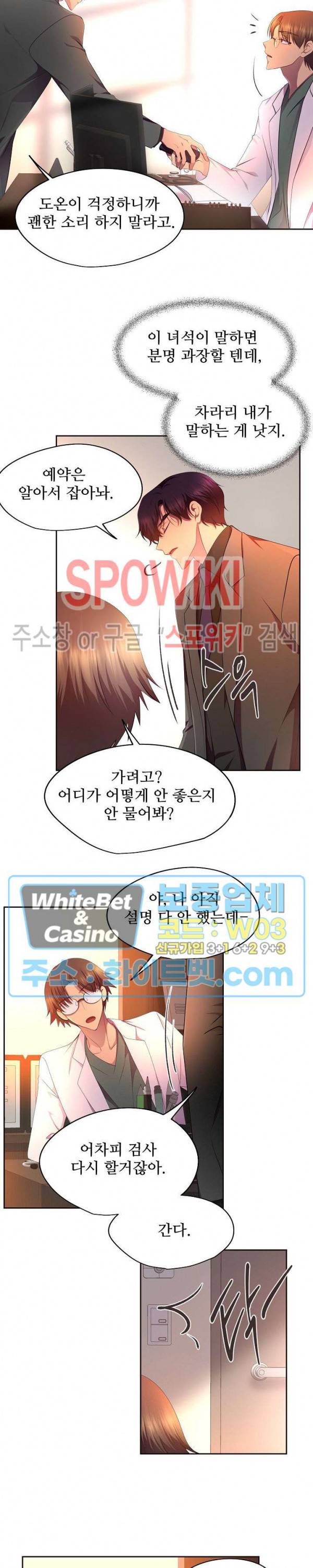 뜨겁게 안아줘 138화 4