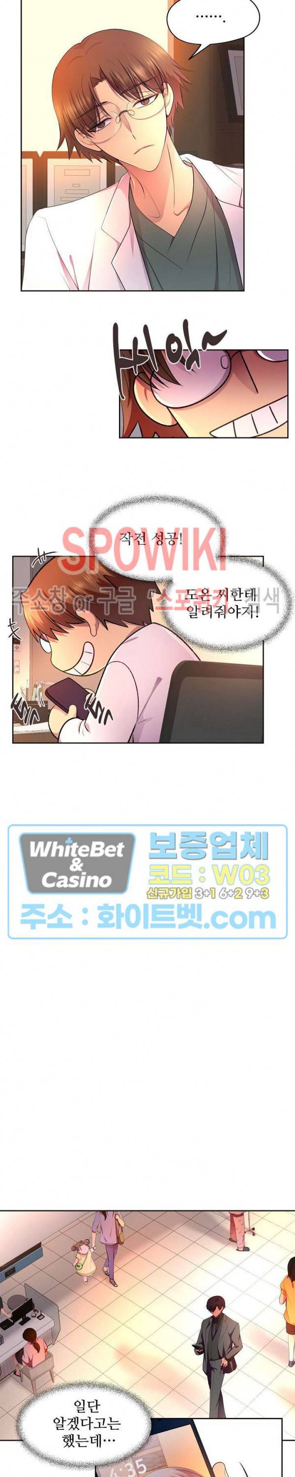 뜨겁게 안아줘 138화 5