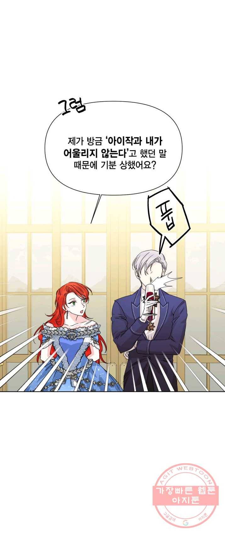 시한부 악녀의 해피엔딩 50화 1