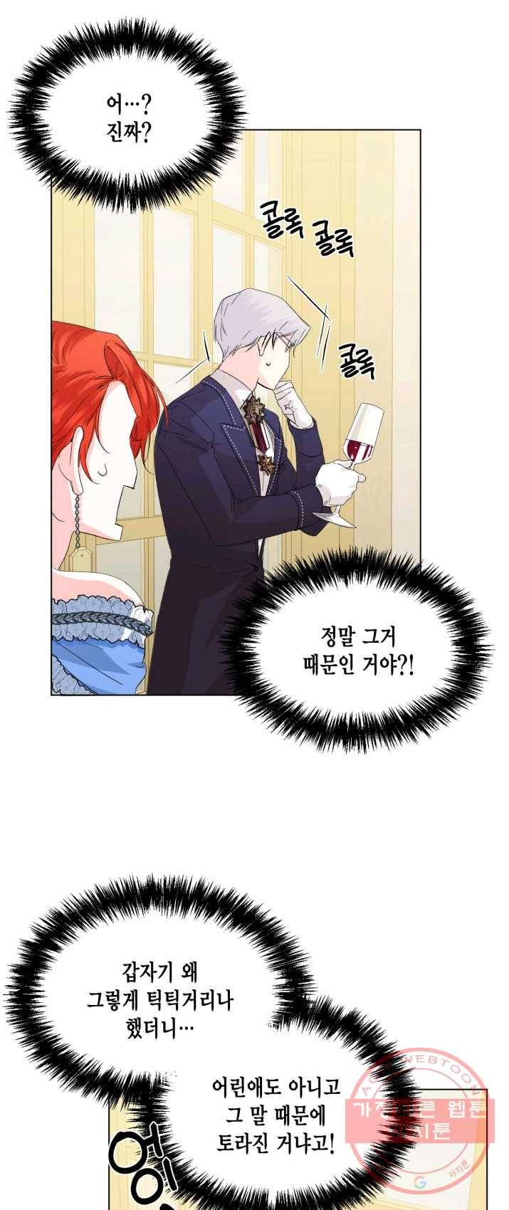 시한부 악녀의 해피엔딩 50화 2