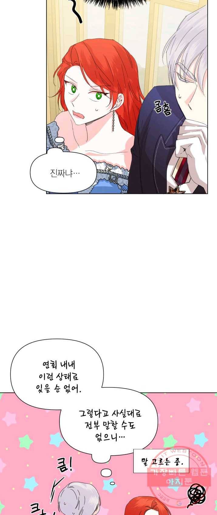 시한부 악녀의 해피엔딩 50화 3