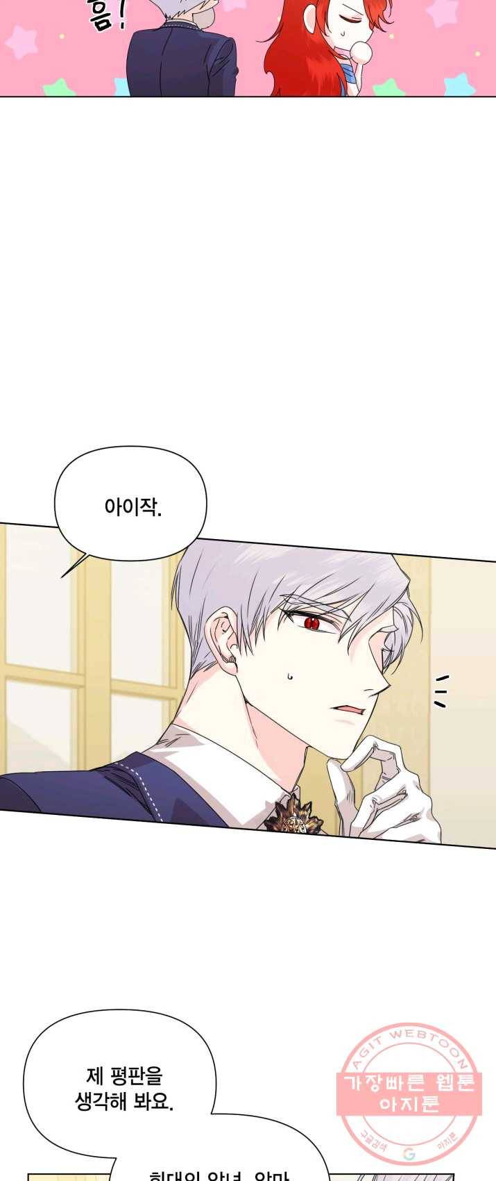 시한부 악녀의 해피엔딩 50화 4