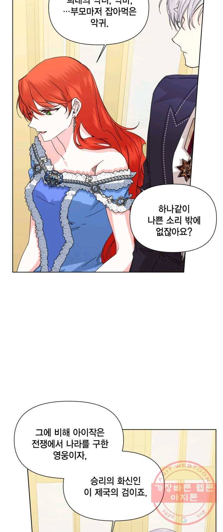 시한부 악녀의 해피엔딩 50화 5