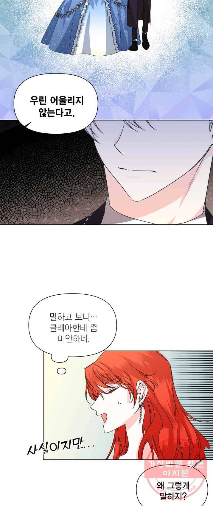 시한부 악녀의 해피엔딩 50화 7