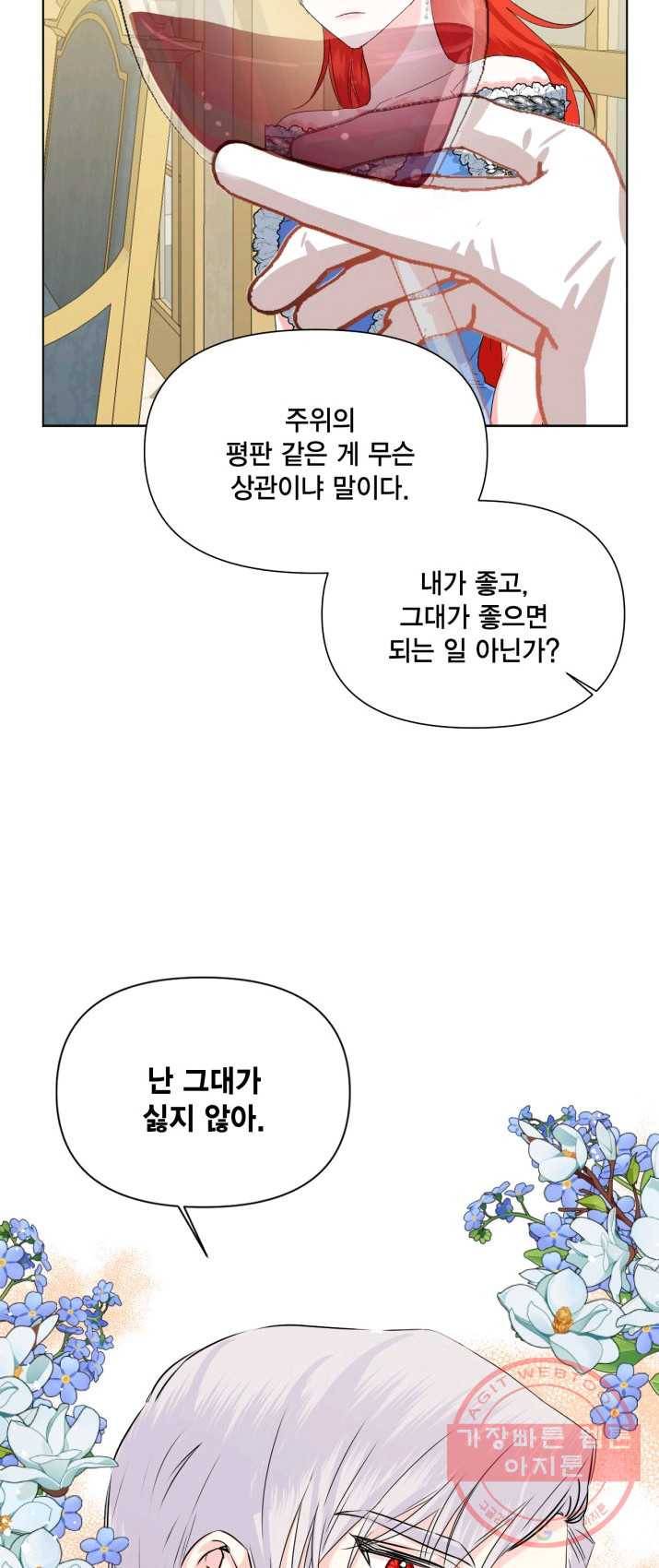 시한부 악녀의 해피엔딩 50화 10