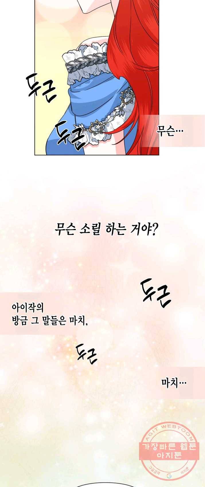 시한부 악녀의 해피엔딩 50화 14