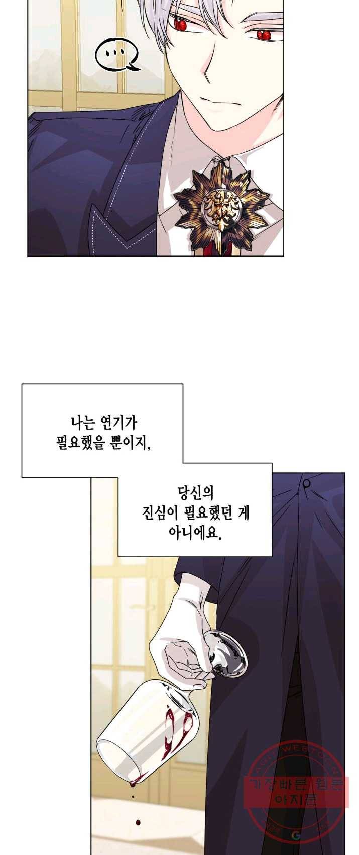 시한부 악녀의 해피엔딩 50화 16