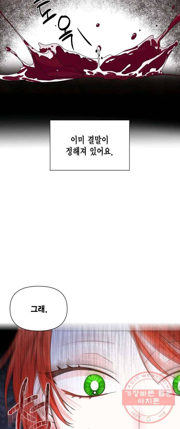 시한부 악녀의 해피엔딩 50화 18