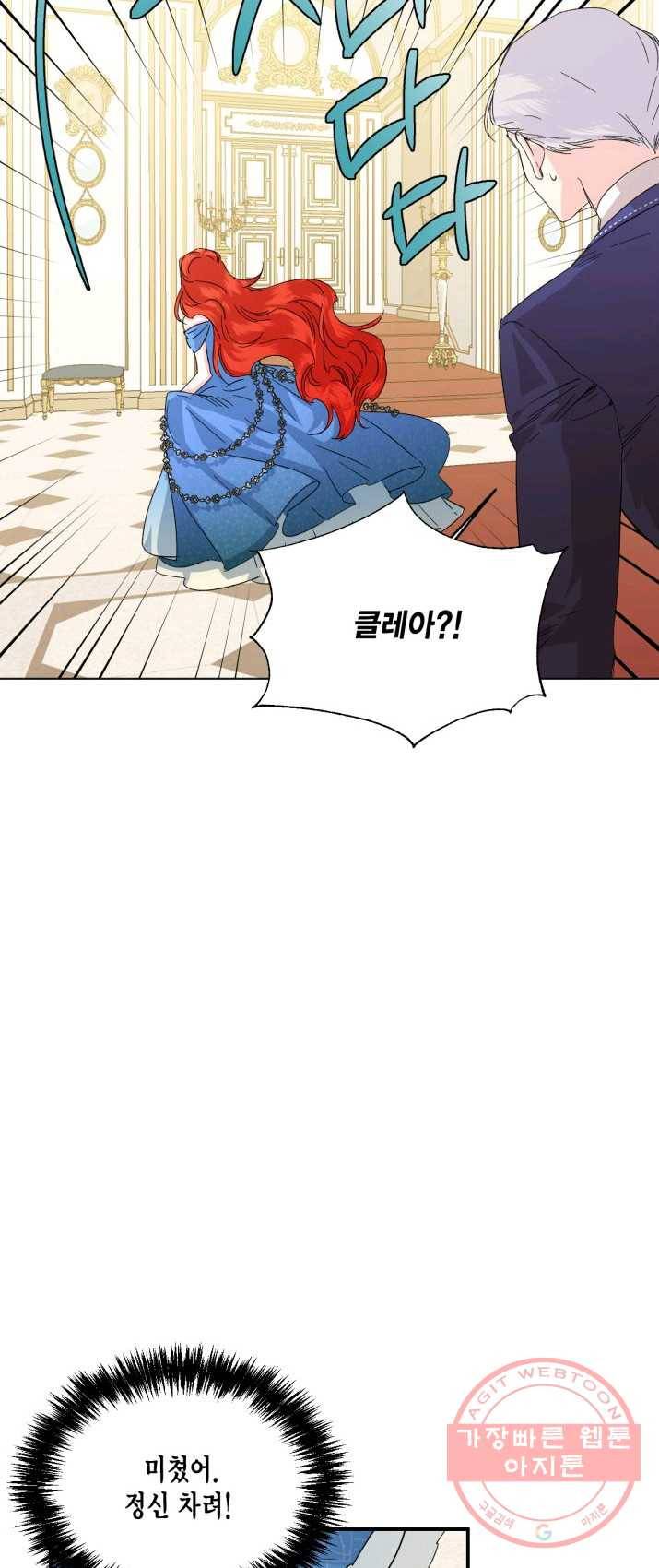 시한부 악녀의 해피엔딩 50화 22
