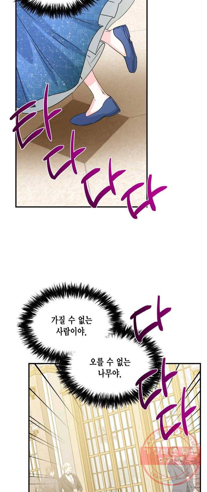 시한부 악녀의 해피엔딩 50화 23